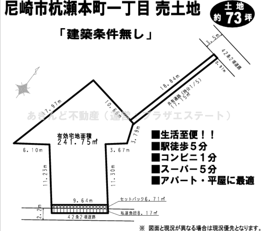 兵庫県尼崎市杭瀬本町 土地 4,380万円 築2026年 ｜あきんど不動産